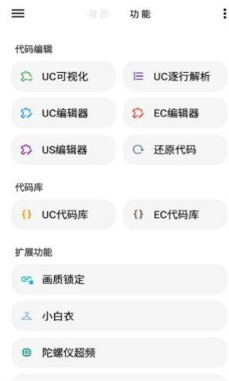 LT画质助手手机版-图4