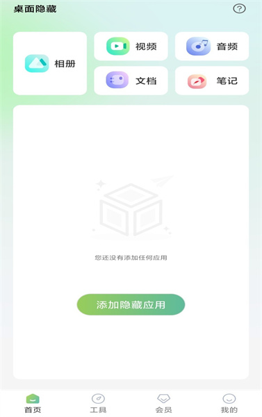 桌面隐藏计算器软件无广告版-图3