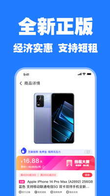 零零享租直装版-图2