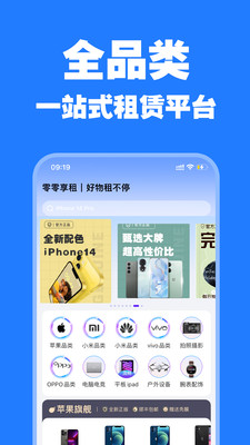 零零享租直装版-图3