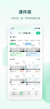 希沃白板手机最新版图1