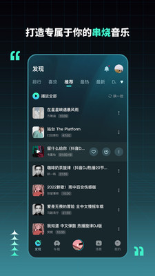 DJ串烧集最新免费版-图1
