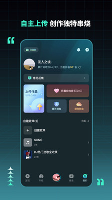 DJ串烧集最新免费版-图4
