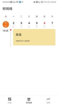 时间记录软件免费版-图2