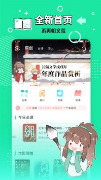 长佩文学城通用版-图4