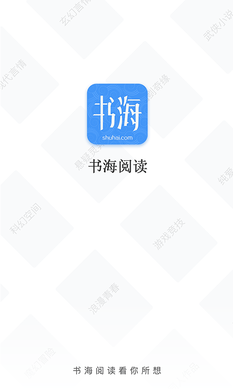 书海小说最新免费版图1