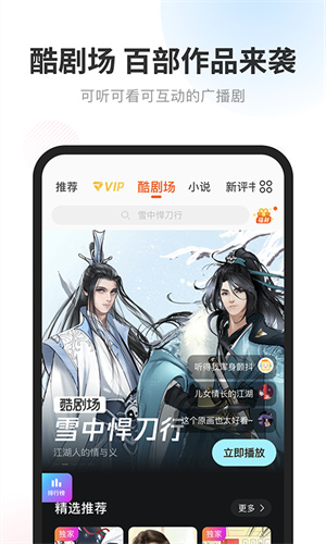 酷我听书正版-图3