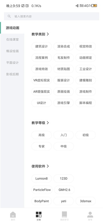 aboutcg学院手机正版-图2