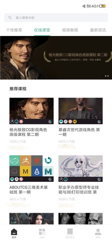 aboutcg学院手机正版-图4