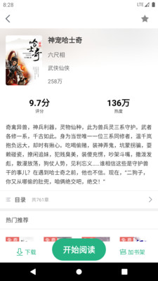 全本小说TXT阅读器手机正版图1