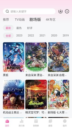 次元城动画手机最新版图1
