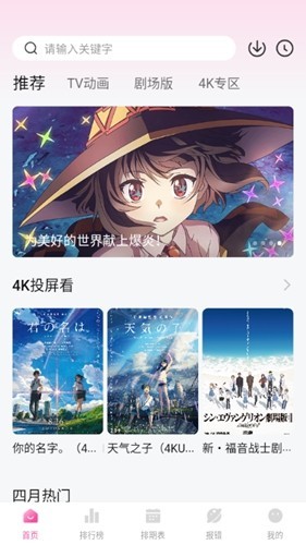 次元城动画手机最新版图3