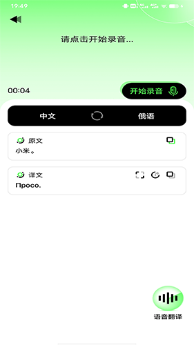 俄语翻译器官方正版-图1