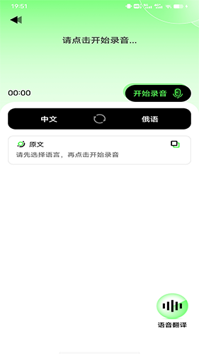 俄语翻译器官方正版-图2