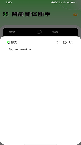 俄语翻译器官方正版-图3