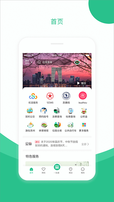 苏周到正版-图1