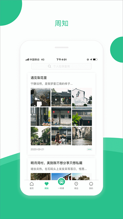 苏周到正版-图2