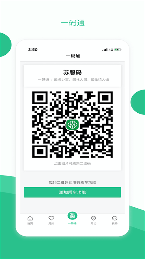 苏周到正版-图4