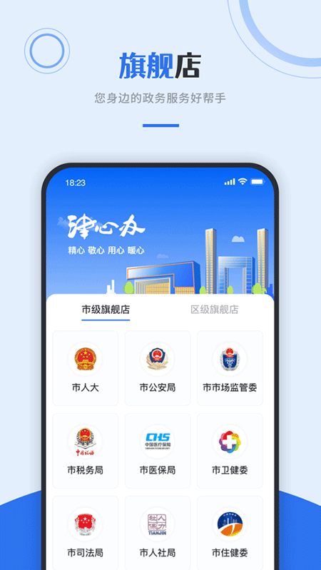 津心办通用版图1