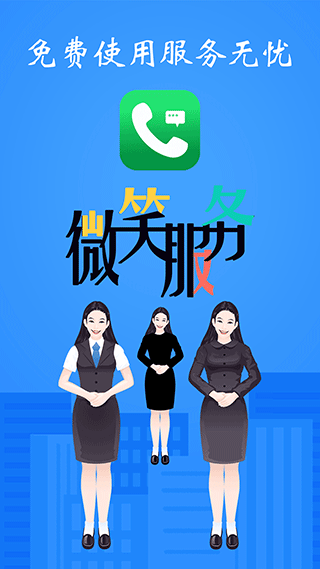 接模拟电话短信安卓官方版-图1