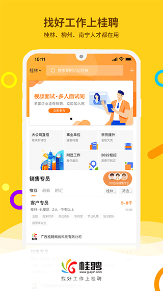 桂聘人才网手机正版-图1
