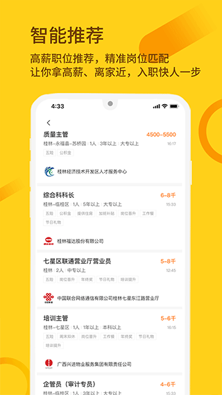 桂聘人才网手机正版-图2