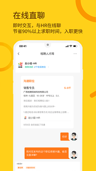 桂聘人才网手机正版-图3
