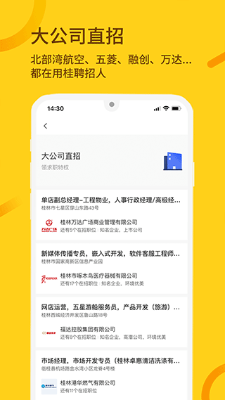桂聘人才网手机正版-图4