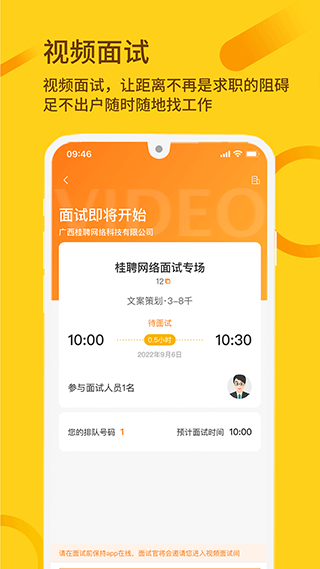 桂聘人才网手机正版-图5
