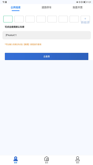 上海停车正版-图3