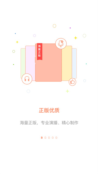 百听听书通用版-图1
