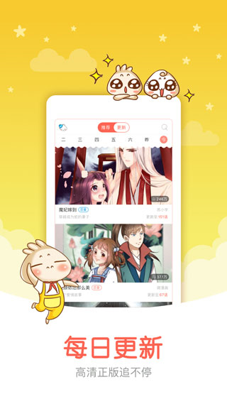 知音漫客无广告版-图3
