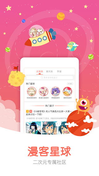 知音漫客无广告版-图4