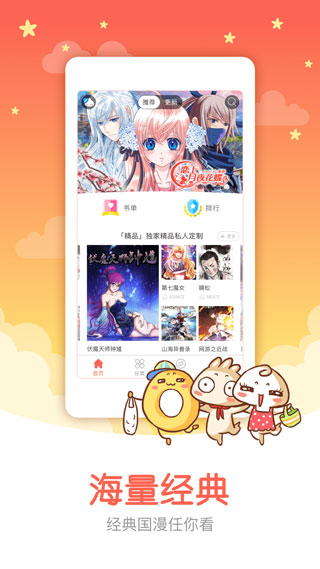 知音漫客无广告版-图5