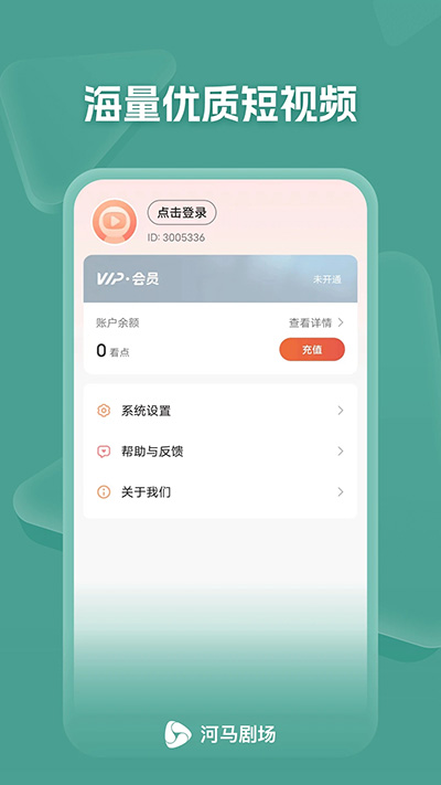 河马剧场安卓直装版-图3
