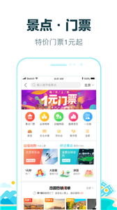 去哪儿旅行安卓官方版-图2