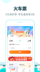 去哪儿旅行安卓官方版-图3