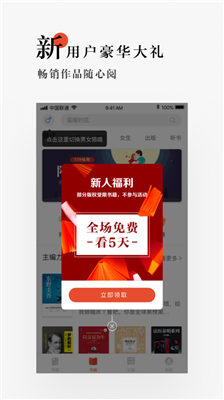 网易云阅读安卓直装版-图3