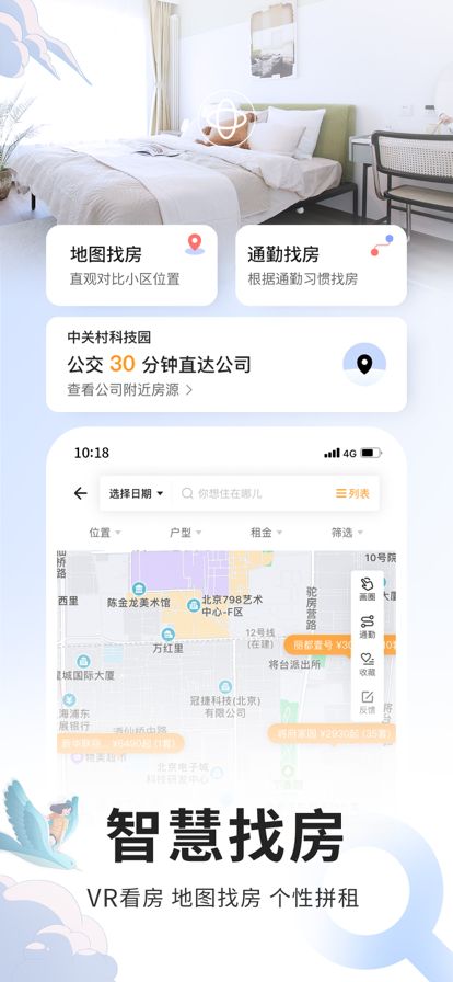 自如手机版-图1