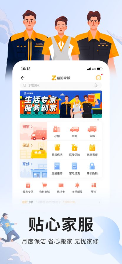 自如手机版-图2
