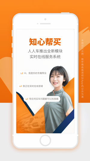 人人车二手车通用版图2