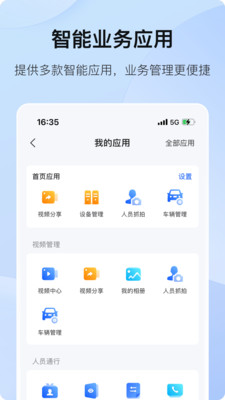 海康互联直装版-图1