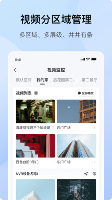 海康互联直装版-图2
