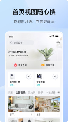 海康互联直装版-图3