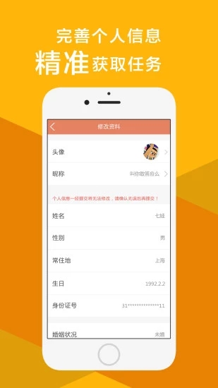 爱调研官方最新版-图2