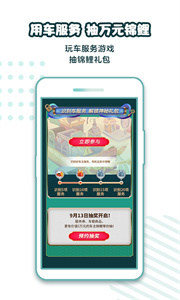 平安好车主安卓直装版-图1