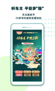 平安好车主安卓直装版-图2