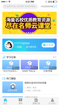 名师云课堂最新版-图2