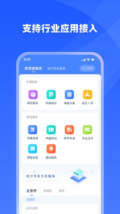 学有优教免费版图1