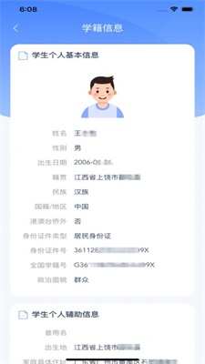 学有优教免费版图2